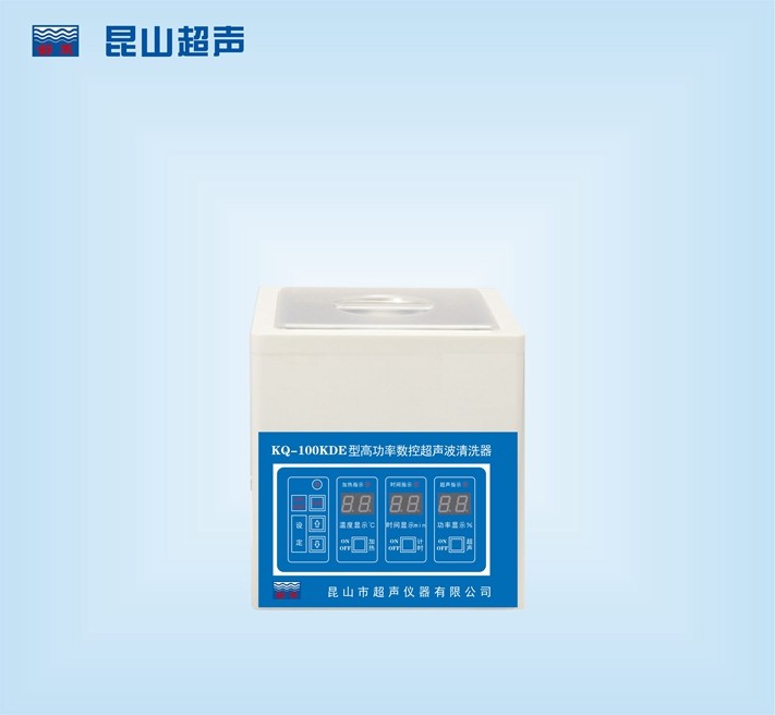 昆山舒美高功率數(shù)控超聲波清洗器KQ-100KDE(停產(chǎn))