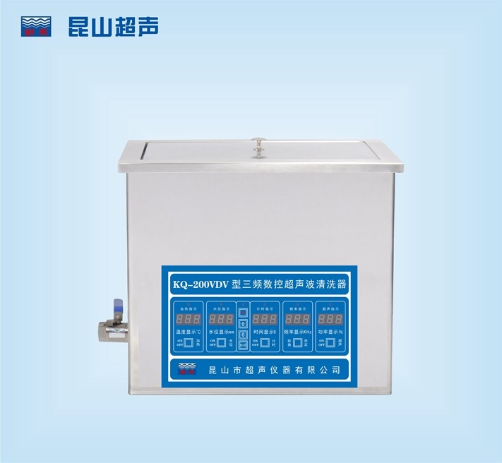 昆山舒美超聲波清洗器KQ-200VDV-三頻