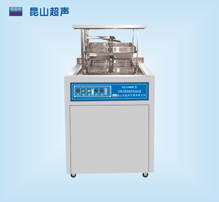 昆山舒美升降式數(shù)控超聲波清洗器KQ-J1000DE