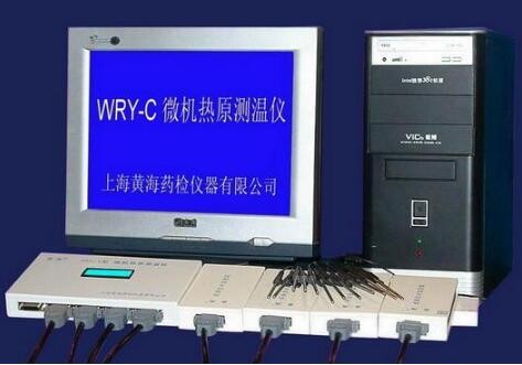 上海黃海藥檢微機(jī)熱原測溫儀WRY-C1（停產(chǎn)）