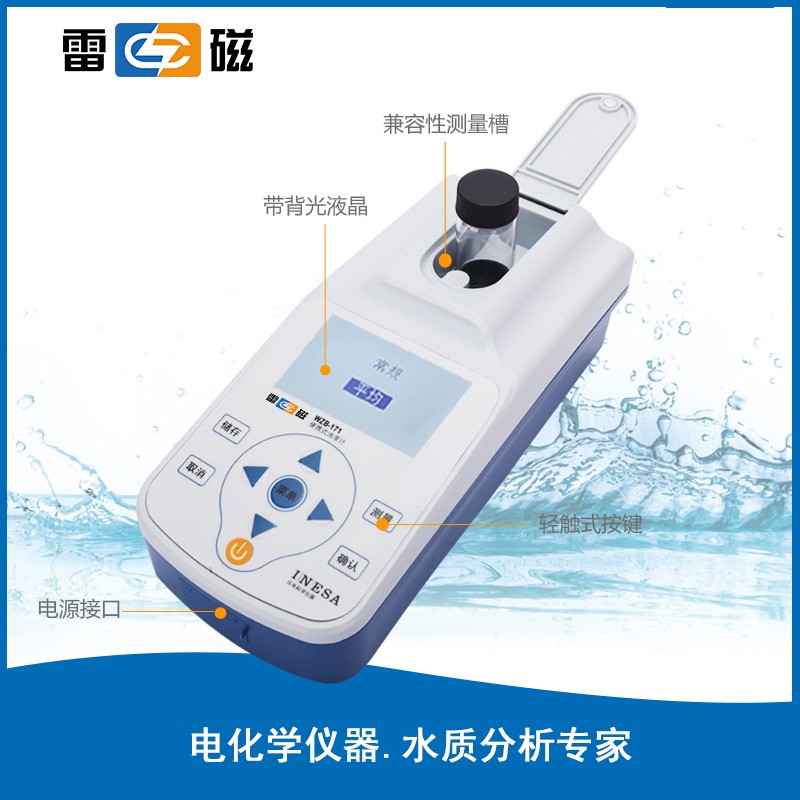 上海雷磁濁度計(jì)  WZB-171（停產(chǎn)）