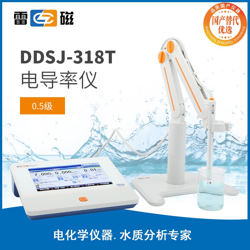 上海雷磁電導(dǎo)率儀 DDSJ-318T