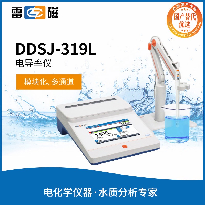 上海雷磁電導(dǎo)率儀  DDSJ-319L