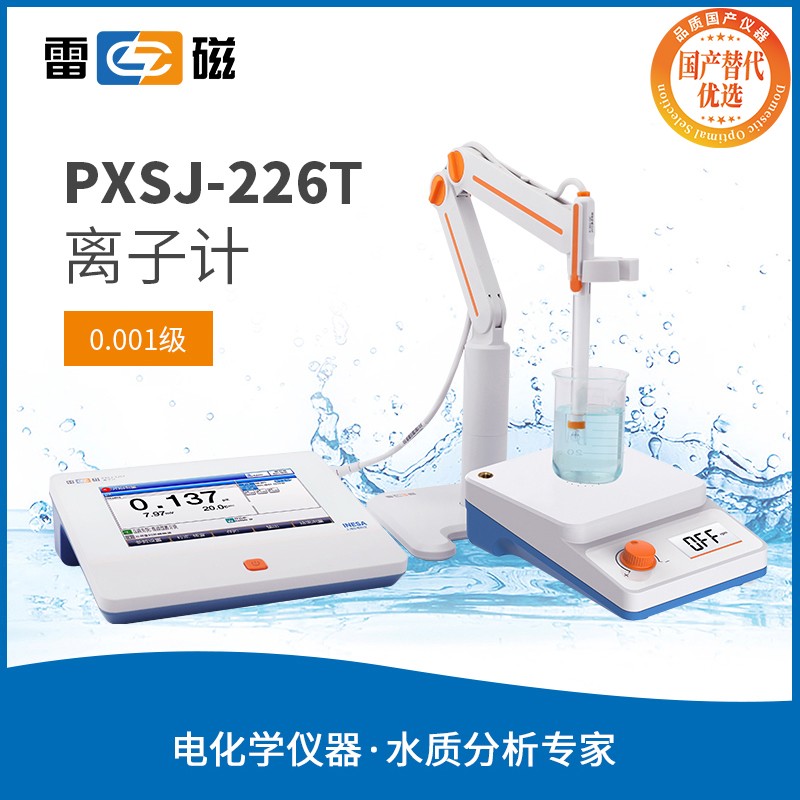 上海雷磁型離子計(jì)PXSJ-226T