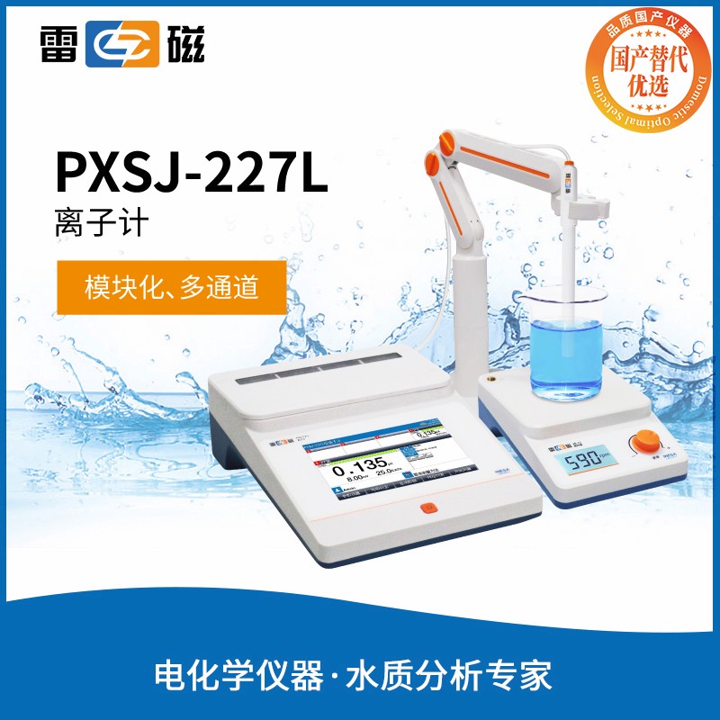 上海雷磁離子計(jì)  PXSJ-227L（升級(jí)版）